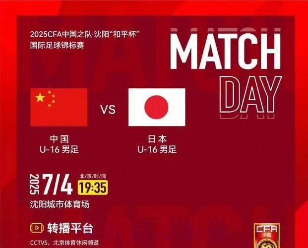 世界杯中国队对阵日本直播解说