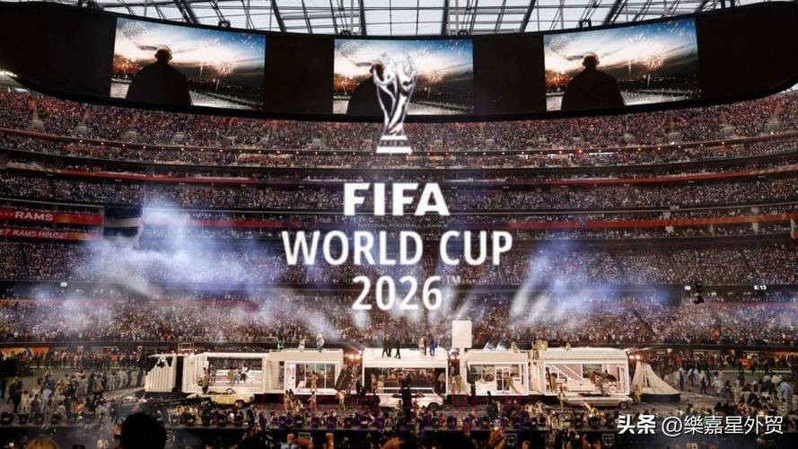 2026年世界杯：全球盛会再临
