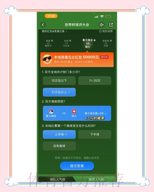如何参与世界杯外围竞猜活动